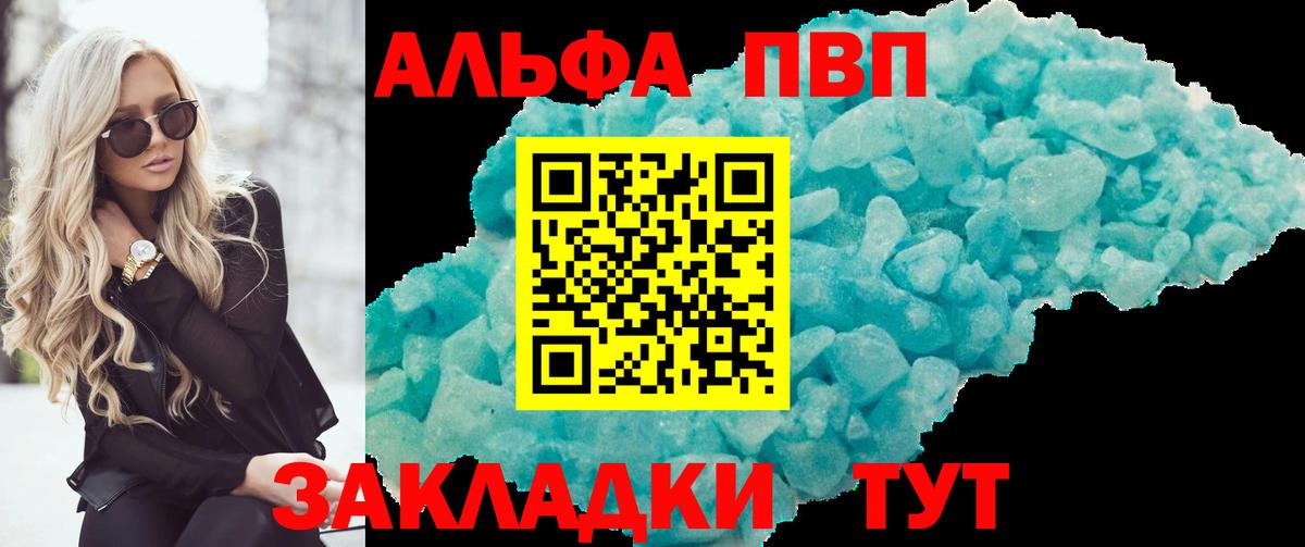 Alfa_PVP Соль Тайшет