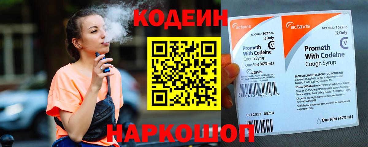 Тайшет  Codein Purple Drank  Вход с VPN 