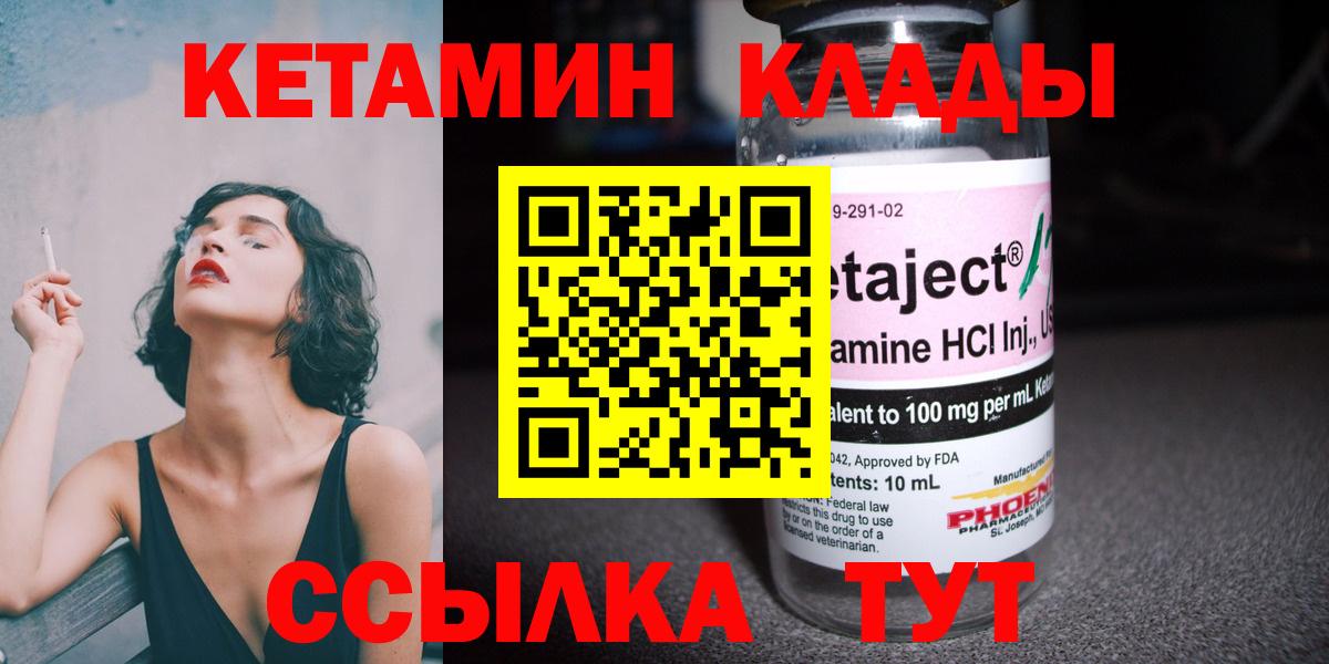 Кетамин ketamine  Вход с VPN  Тайшет  КЕТАМИН VHQ 