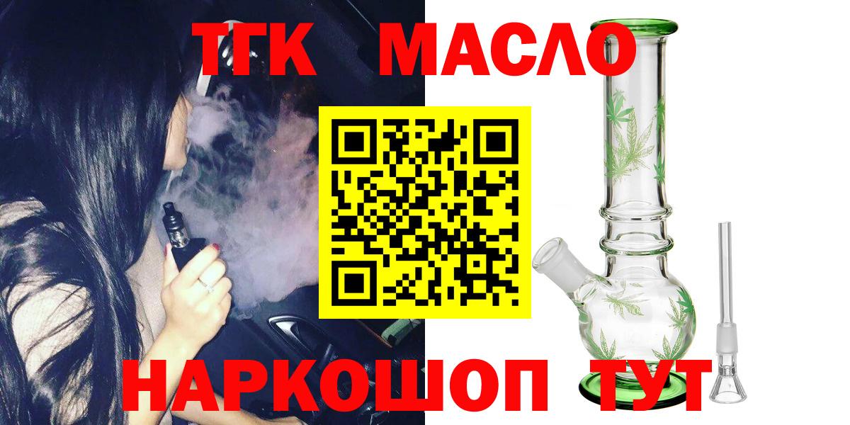 ТГК жижа Тайшет