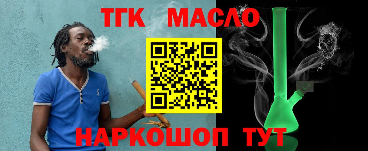 Тайшет  ТГК Wax  Дистиллят ТГК THC oil  Вход с VPN 